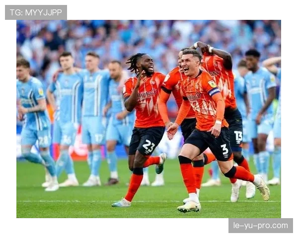 卢顿城奇迹之旅持续升温，英超新秀逆袭豪门引热议