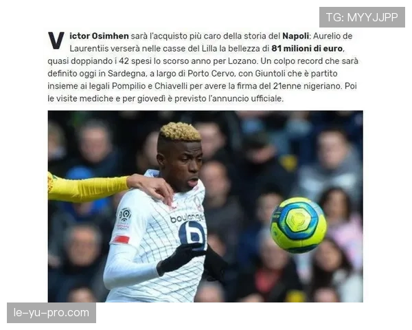 奥西姆亨助力年轻球员成长，状态持续提升彰显足球未来潜力